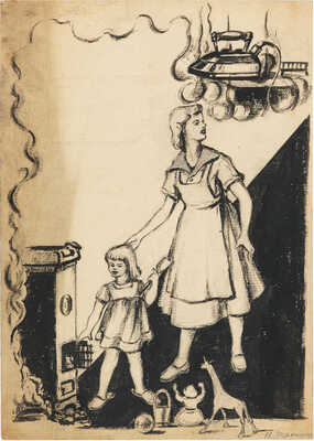 Трошин Николай Степанович. Берегись пожара